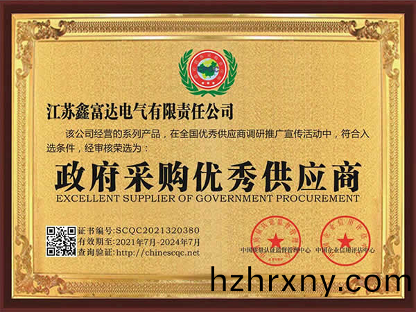 【鑫富達電(dian)氣】政(zheng)府採(cai)購(gou)優(you)秀(xiu)供應商 【鑫(xin)富達(da)電氣(qi)】政(zheng)府(fu)採(cai)購(gou)優(you)秀(xiu)供(gong)應商