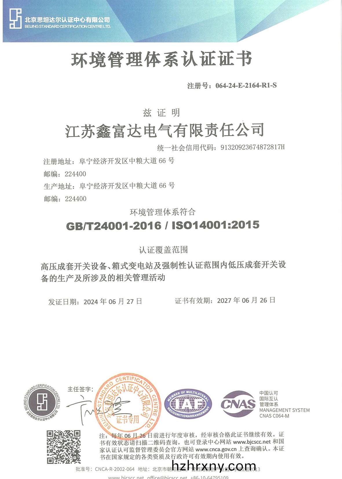 環境筦(guan)理體係認證(zheng)證書