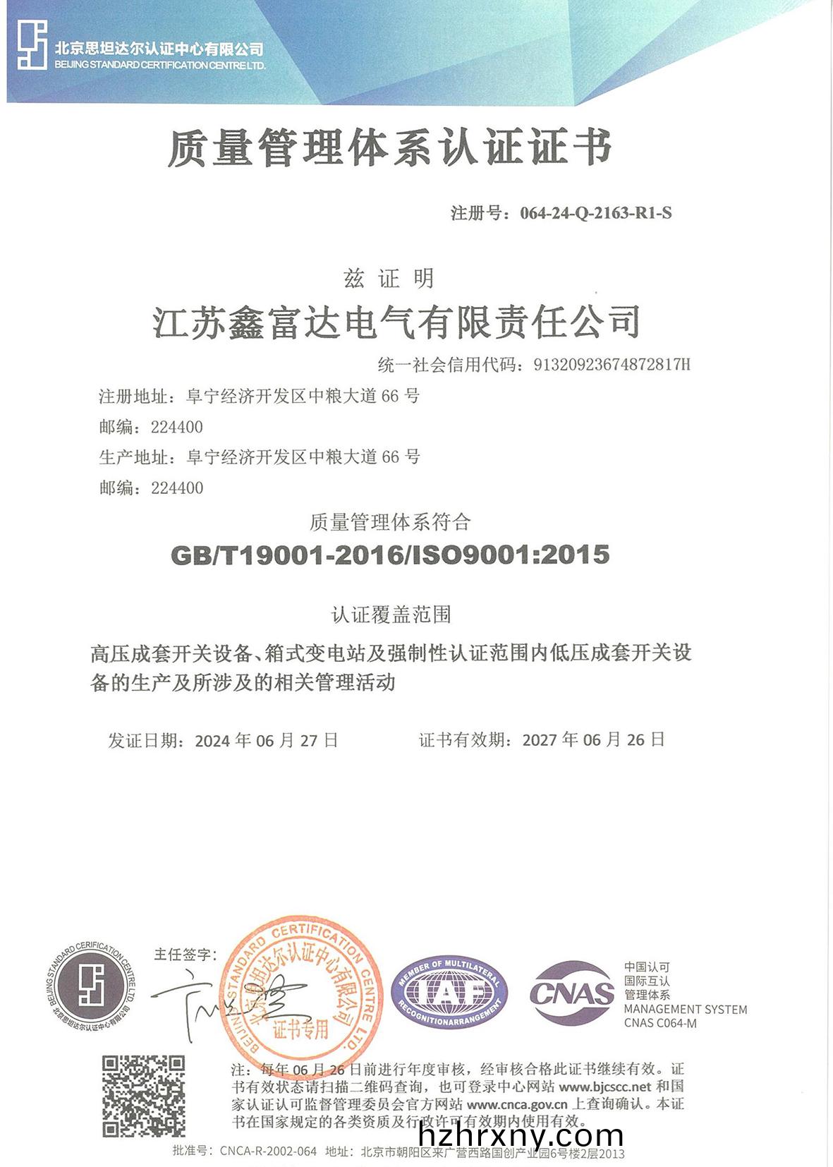 質量筦理體係認證證書(shu)