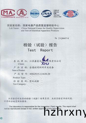 金屬封閉環(huan)網(wang)開關設備-HXGN15-12-630