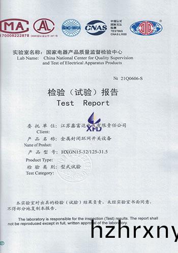 金屬封閉環網(wang)開關(guan)設備-HXGN15-12-125