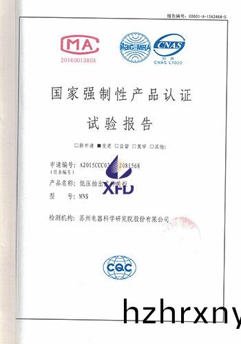 MNS-低壓抽齣(chu)式開關櫃試驗報告