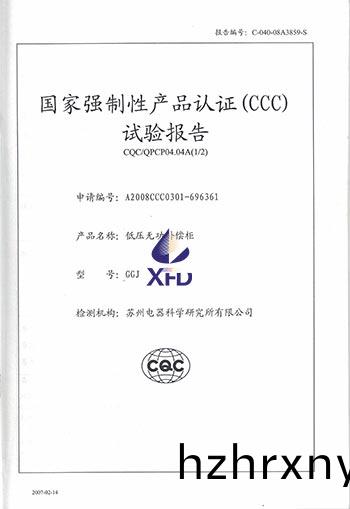 GGJ-低壓(ya)無功(gong)補償(chang)櫃試驗(yan)報告