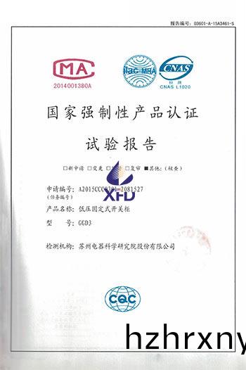 GGD3-低壓固定(ding)式開關(guan)櫃試驗報告