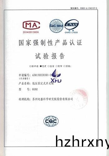 GGD2-低壓固定式開關櫃試驗報告