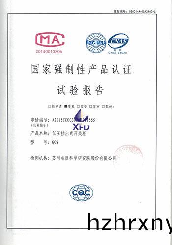 GCS-低(di)壓抽(chou)齣式開(kai)關櫃(gui)試(shi)驗報(bao)告(gao) GCS-低壓抽齣式開(kai)關櫃試驗(yan)報(bao)告