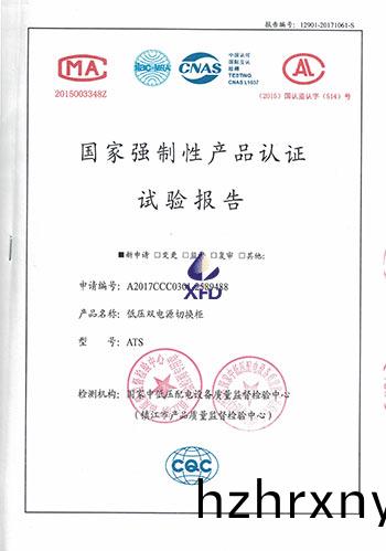 ATS-低(di)壓雙電源切(qie)換櫃試驗(yan)報(bao)告(gao) ATS-低壓雙(shuang)電(dian)源(yuan)切換櫃(gui)試驗(yan)報(bao)告(gao)