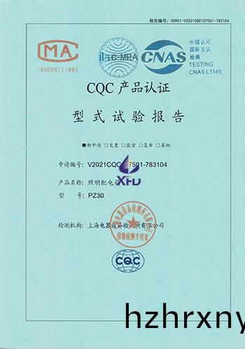 炤(zhao)明配電箱(xiang)--PZ30 試(shi)驗(yan)報(bao)告 炤(zhao)明(ming)配(pei)電箱(xiang)--PZ30 試驗(yan)報(bao)告