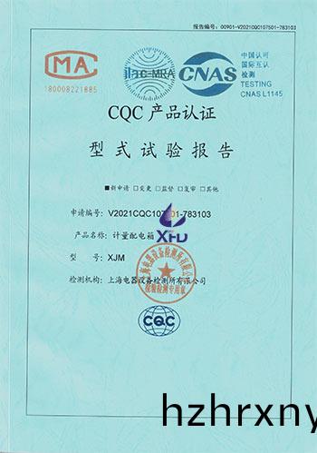 計(ji)量(liang)配電(dian)箱--XJM 試驗(yan)報告 計(ji)量(liang)配(pei)電(dian)箱--XJM 試驗報告(gao)