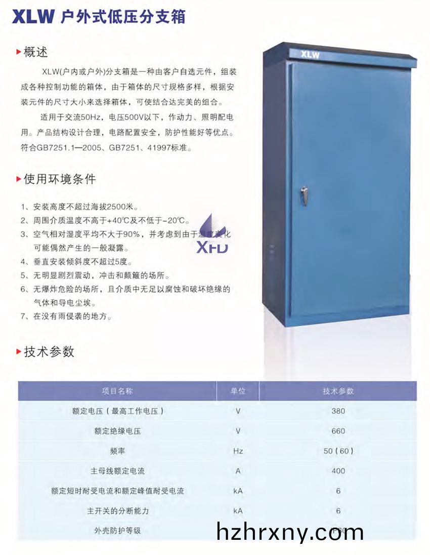 XLW 戶外(wai)式(shi)低壓分支箱(xiang) 鑫富達電氣_63.jpg