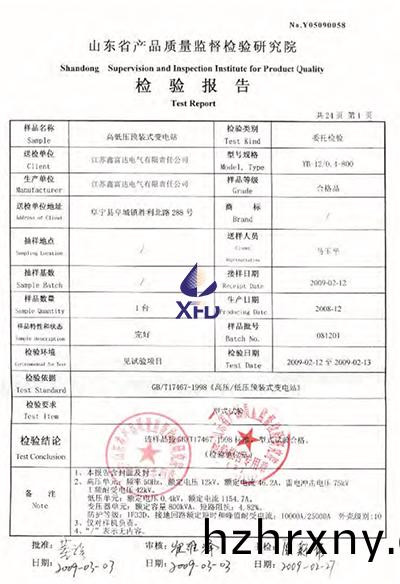 高低壓預裝式變電站 檢(jian)驗報告