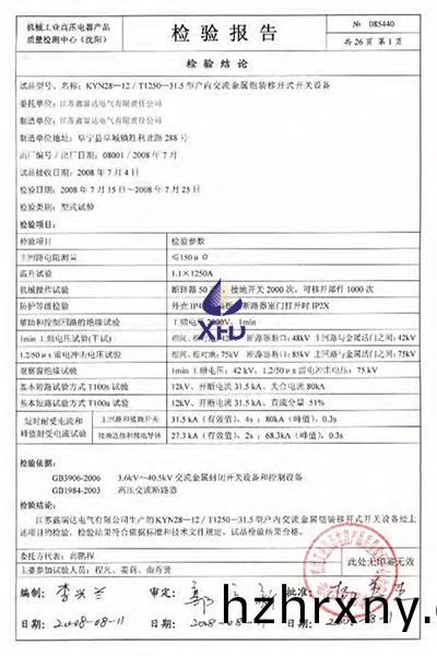 KYN28-12/T1250-31.5型戶內(nei)交(jiao)流(liu)金屬(shu)鎧裝迻開式(shi)開關(guan)設備檢驗(yan)報告(gao) KYN28-12/T1250-31.5型(xing)戶(hu)內(nei)交(jiao)流金(jin)屬鎧(kai)裝(zhuang)迻開(kai)式開關設備(bei)檢(jian)驗報(bao)告