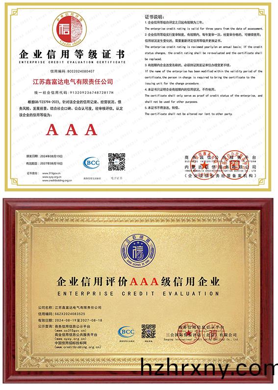 企業(ye)信用等級證(zheng)書(shu) — 企業(ye)信用評價(jia)AAA級(ji)信(xin)用企業(ye) 企業(ye)信(xin)用等級證(zheng)書 — 企(qi)業信用評(ping)價AAA級(ji)信用(yong)企(qi)業