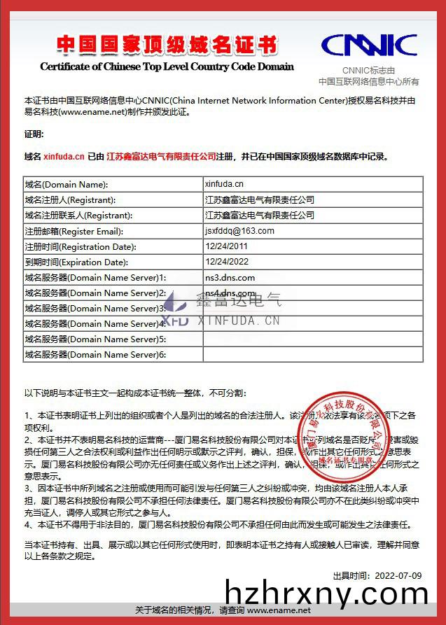 xinfuda.cn國傢(jia)頂級域名證書