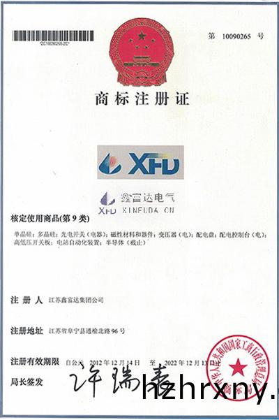 XFD商標註冊(ce)證(商標註冊號10090265)