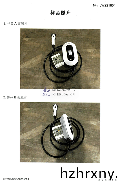 智(zhi)能交(jiao)流(liu)充(chong)電(dian)樁(zhuang)XFD-A07檢(jian)驗(yan)報告2 智能交(jiao)流(liu)充電樁XFD-A07檢驗(yan)報(bao)告2