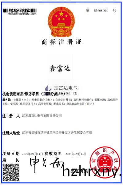 鑫富達(da)商標證(商標註冊號53608004)