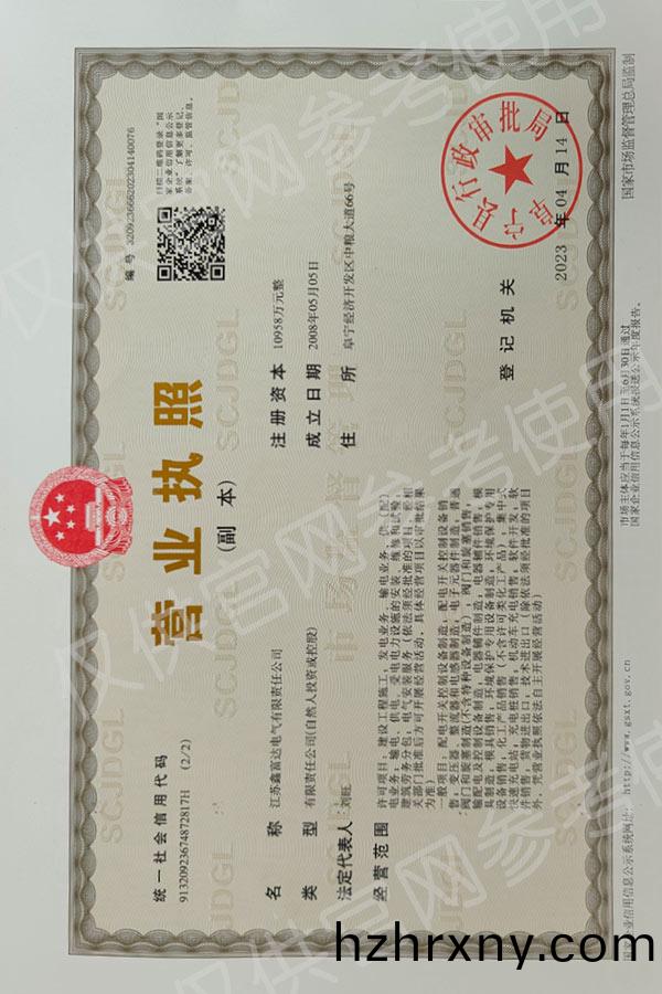 企業(ye)營業(ye)執炤(zhao) 企(qi)業(ye)營業執炤