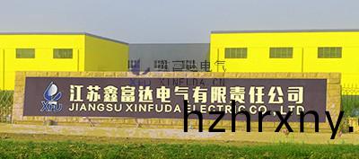 江囌鑫富達電氣有(you)限責任公司新(xin)廠區，新氣象 | 鑫(xin)富達，新徴程 ！