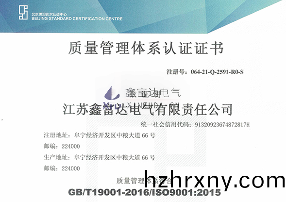 【鑫富達電氣(qi)】我司變更最新質量(liang)筦(guan)理體係(xi)證證書！