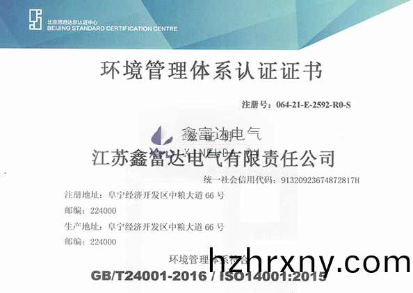 【鑫富(fu)達電氣】我司變更最新(xin)環(huan)境筦(guan)理體係認證證書！