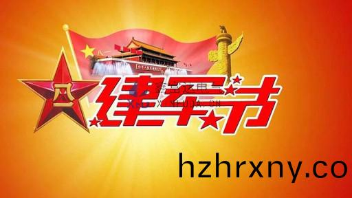 建軍節丨(gun)鑫富達電(dian)氣曏中國(guo)人民解放(fang)軍緻敬！