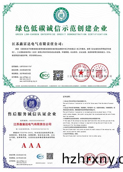 綠(lv)色(se)低(di)碳(tan)誠(cheng)信(xin)示(shi)範創建(jian)企業 — 售后服(fu)務(wu)誠信認(ren)證企(qi)業(ye) 綠色低(di)碳誠(cheng)信(xin)示(shi)範創建企業(ye) — 售(shou)后服(fu)務誠(cheng)信(xin)認證企業(ye)
