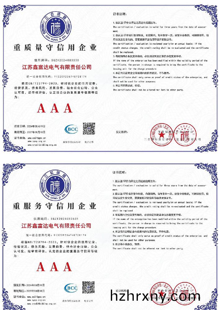 重質量守(shou)信用(yong)企業 — 重服務守(shou)信(xin)用(yong)企業(ye) 重(zhong)質量(liang)守信(xin)用企業 — 重(zhong)服務(wu)守信(xin)用(yong)企(qi)業(ye)