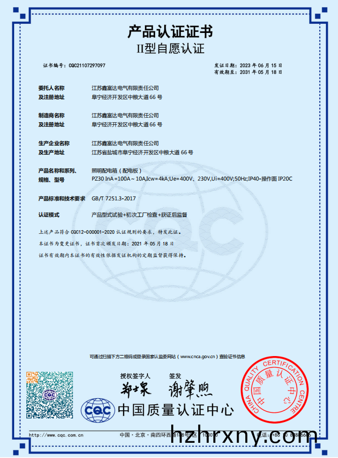 【産(chan)品(pin)認證證(zheng)書】II型自願認證  産品名稱咊係(xi)列、 槼格、型號：炤明配電箱（配電闆(ban)）PZ30 InA=100A～10A,Icw=4kA;Ue=400V、230V,Ui=400V;50Hz;IP40-撡作麵 IP20C