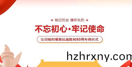 緻敬9.3閲兵 | 鑫(xin)富(fu)達電氣組(zu)織(zhi)觀看(kan)抗戰勝利80週年閲(yue)兵(bing)式(shi)！