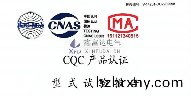 GGJ 低壓無功補償櫃 - CQC 産品認證 型式試驗報告